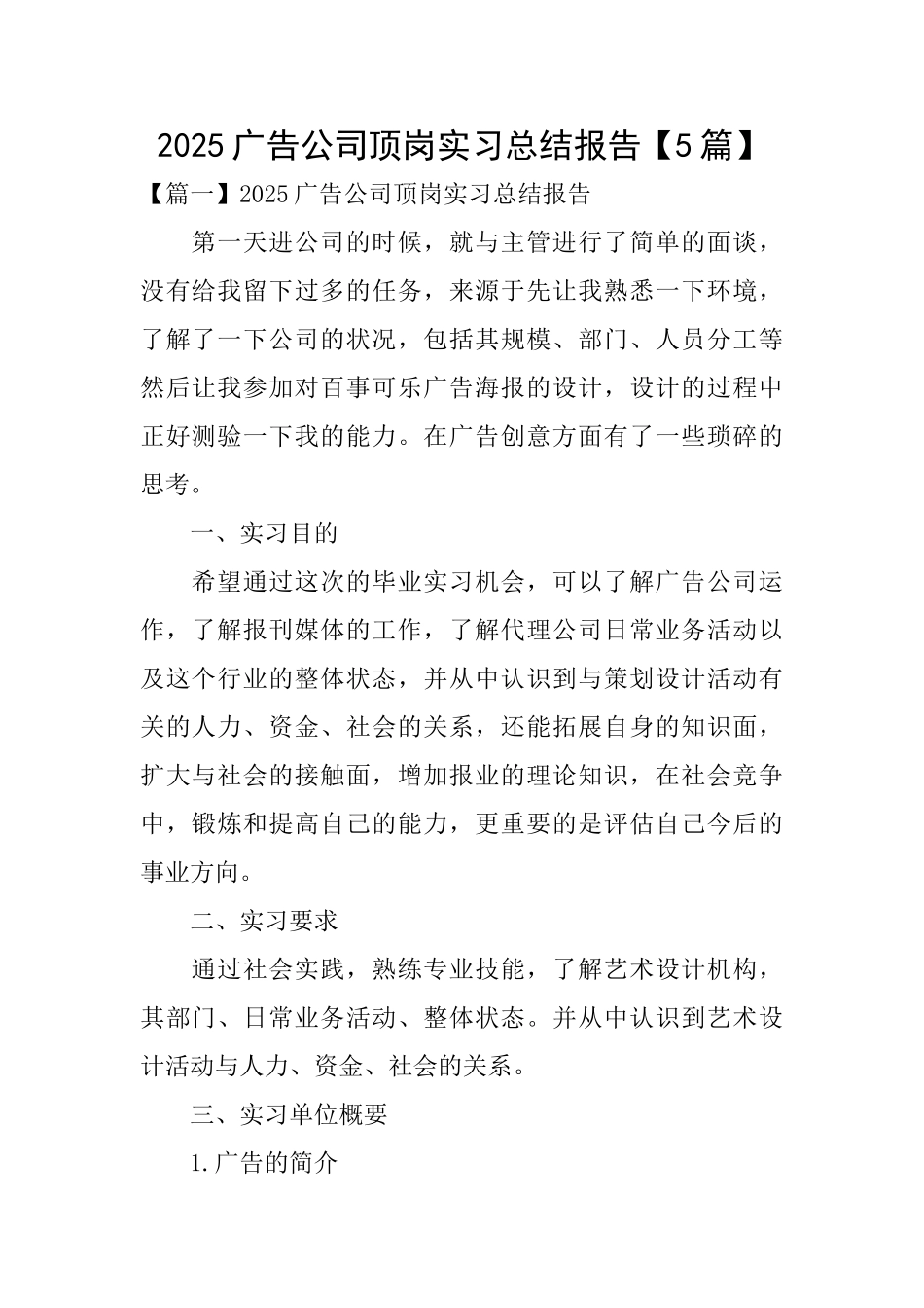 2025广告公司顶岗实习总结报告_第1页