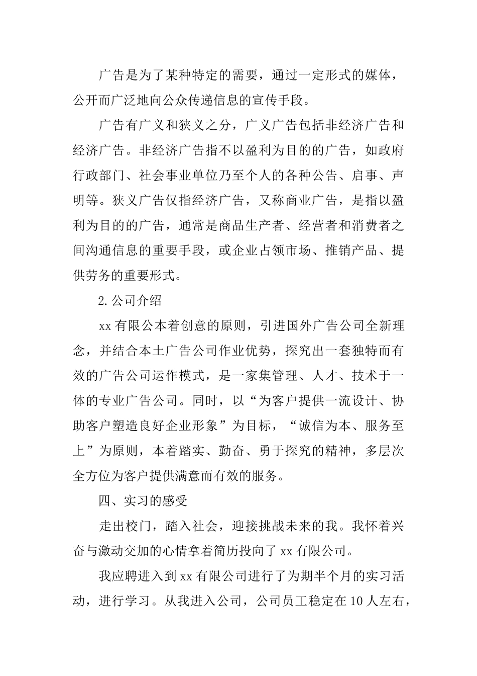 2025广告公司顶岗实习总结报告_第2页