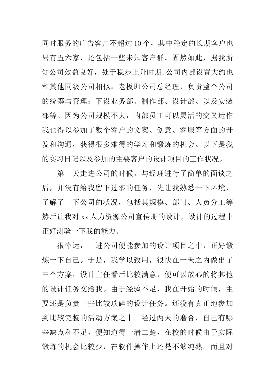 2025广告公司顶岗实习总结报告_第3页