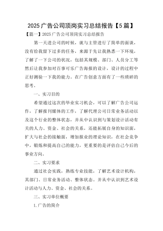 2025广告公司顶岗实习总结报告