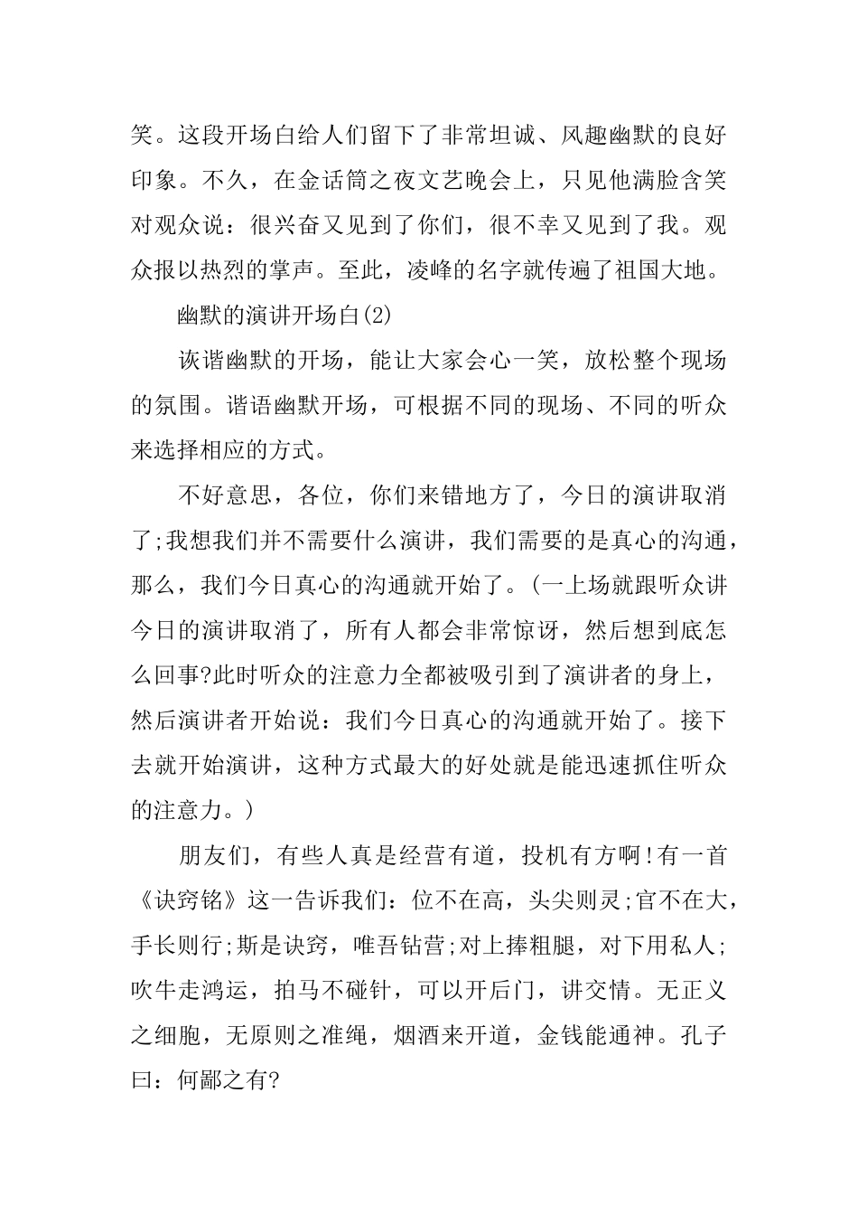 2025幽默的演讲开场白_第2页
