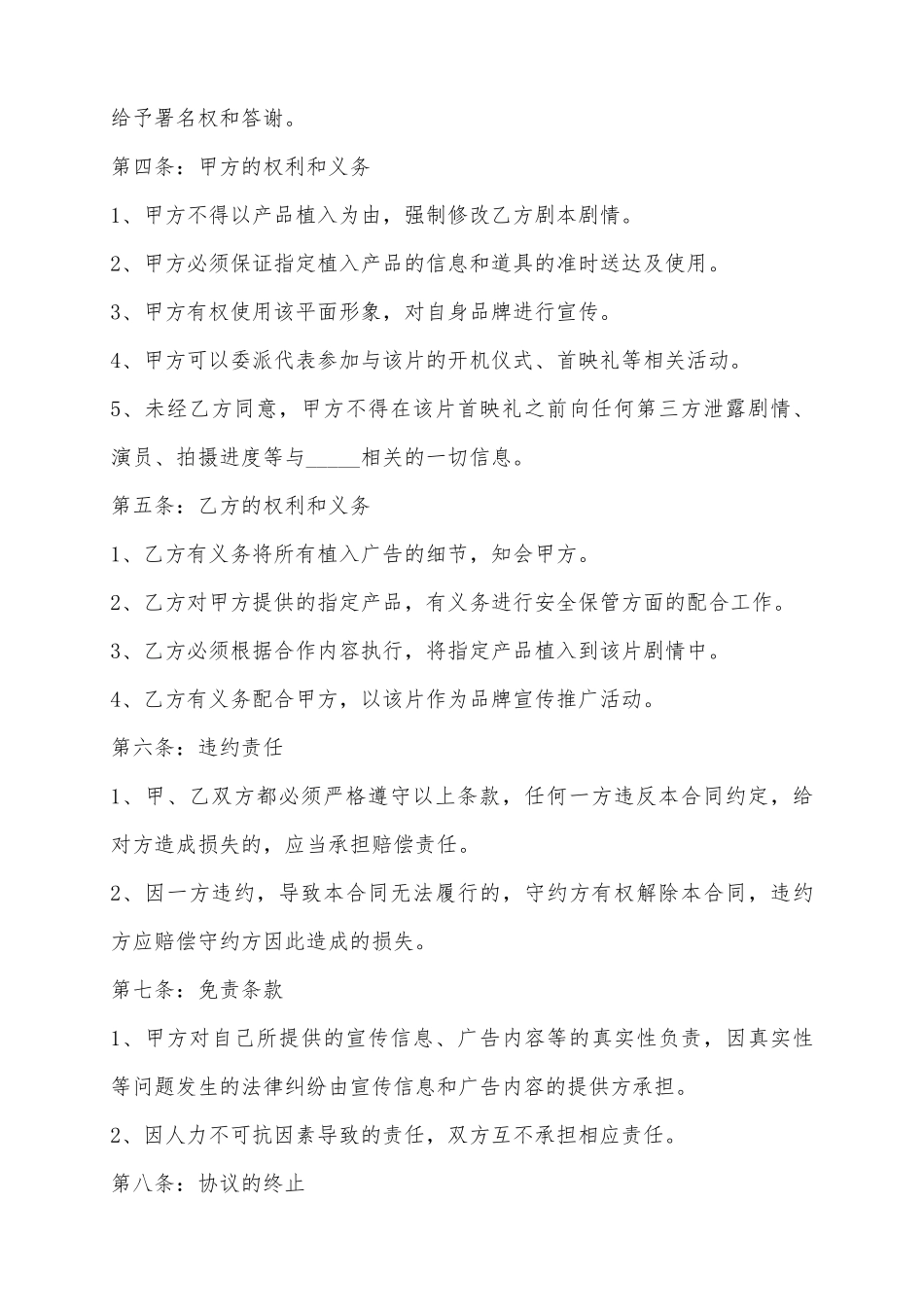 2025广告植入赞助合同范本_第3页