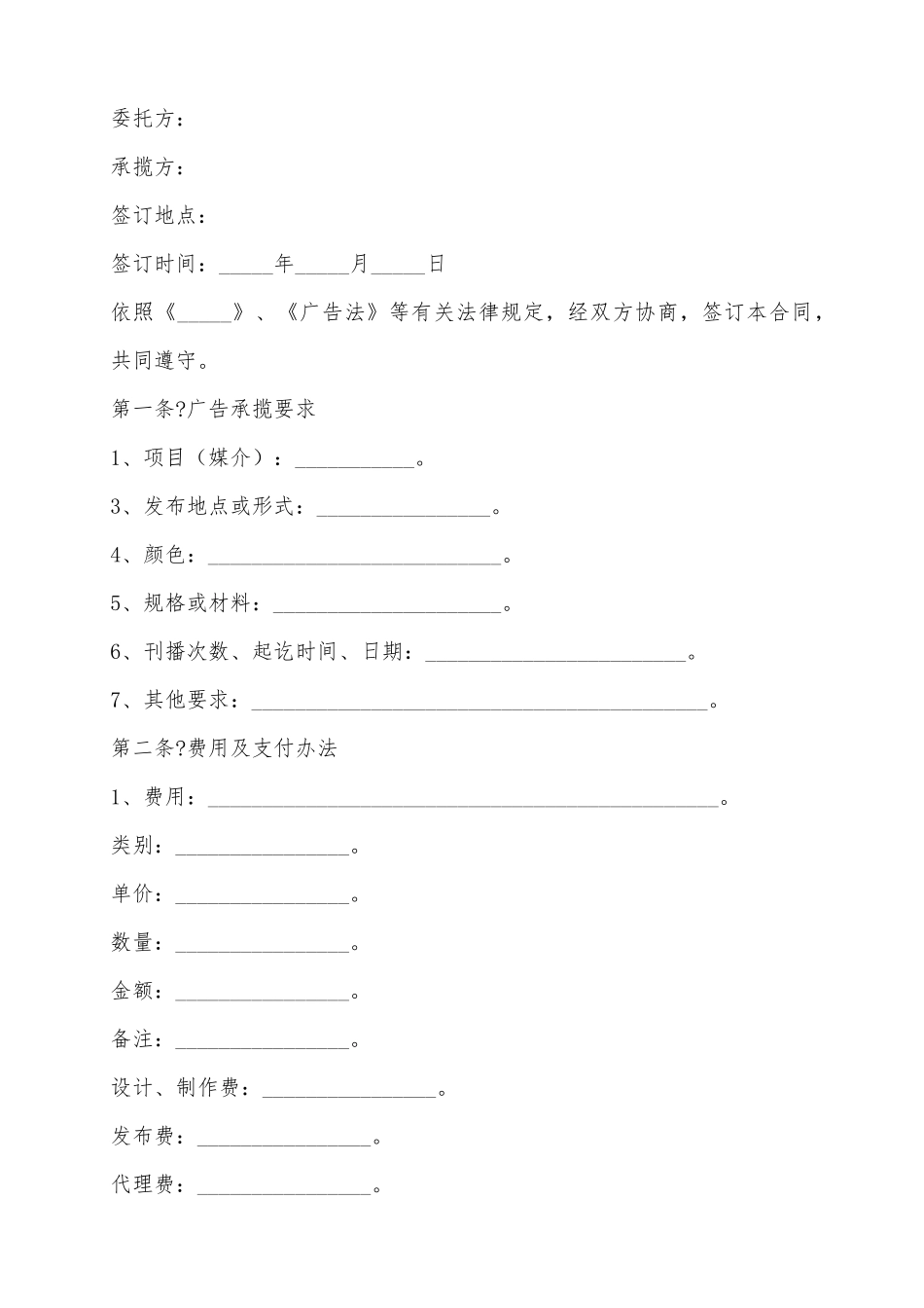 2025广告承揽合同范本_第2页