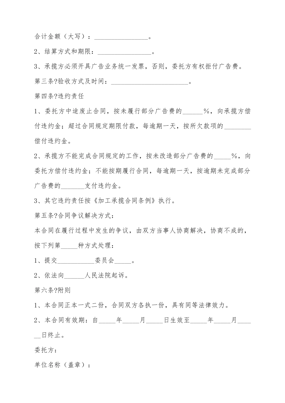 2025广告承揽合同范本_第3页