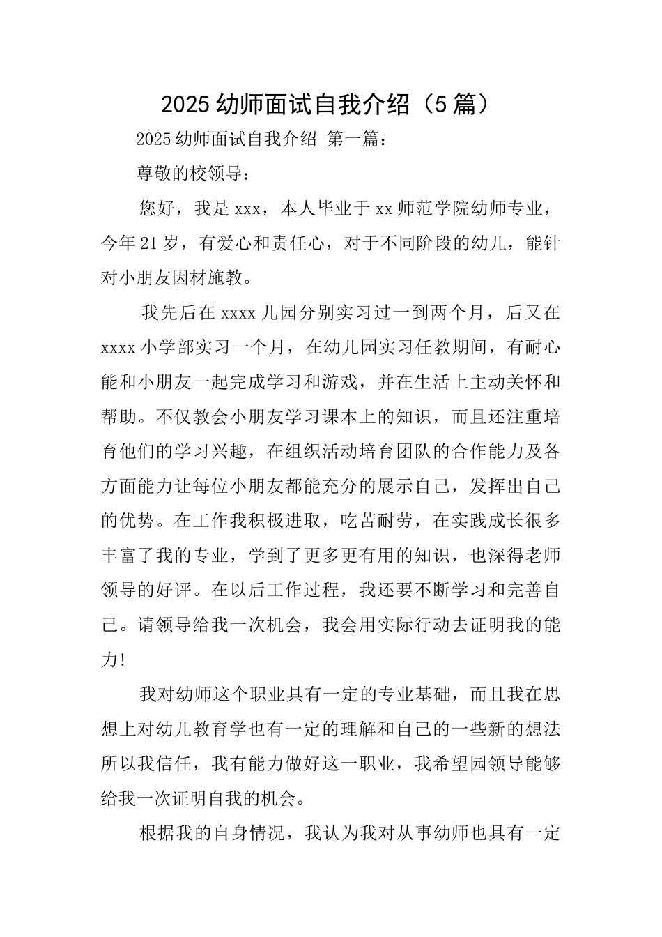 2025幼师面试自我介绍_第1页
