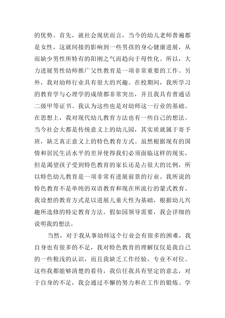 2025幼师面试自我介绍_第2页