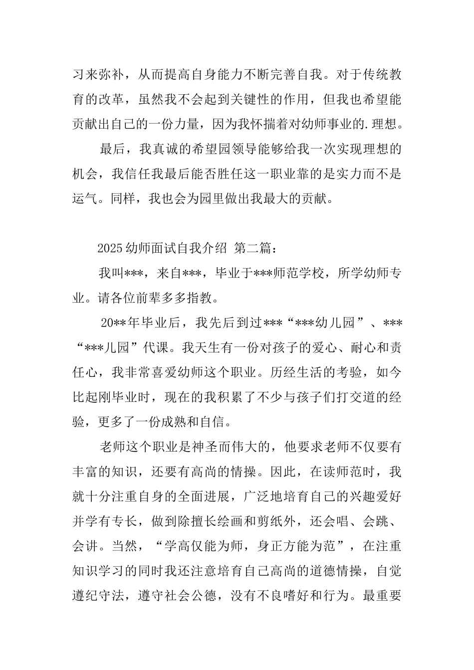 2025幼师面试自我介绍_第3页