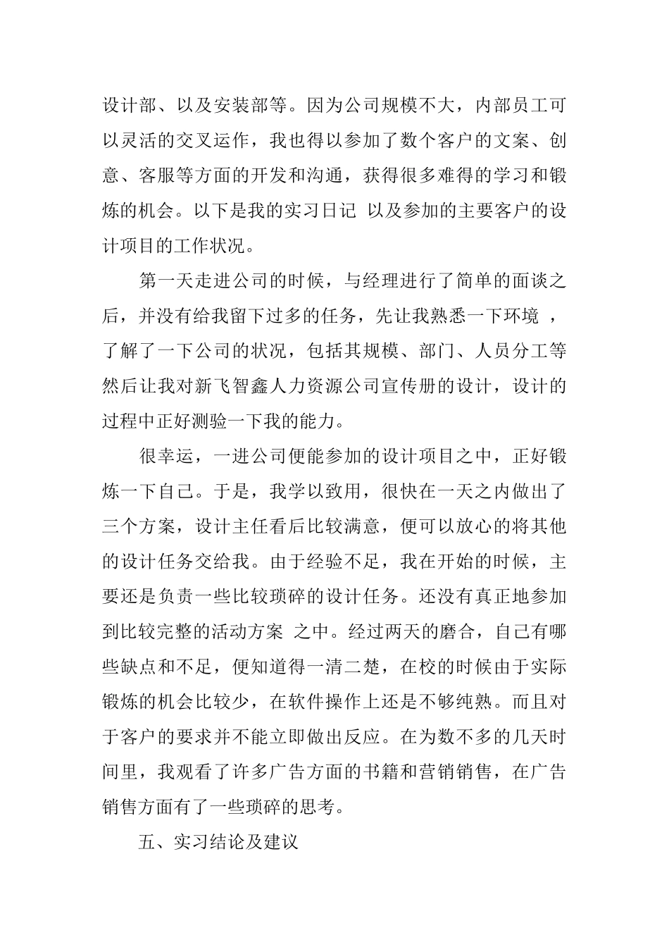 2025广告设计实习报告_第3页