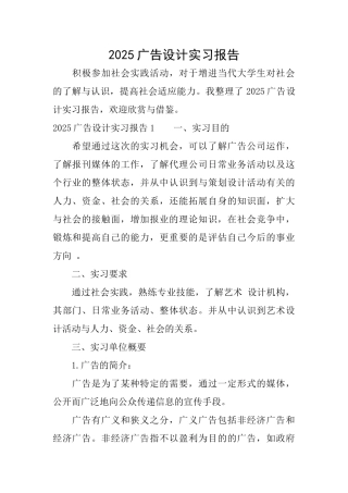 2025广告设计实习报告