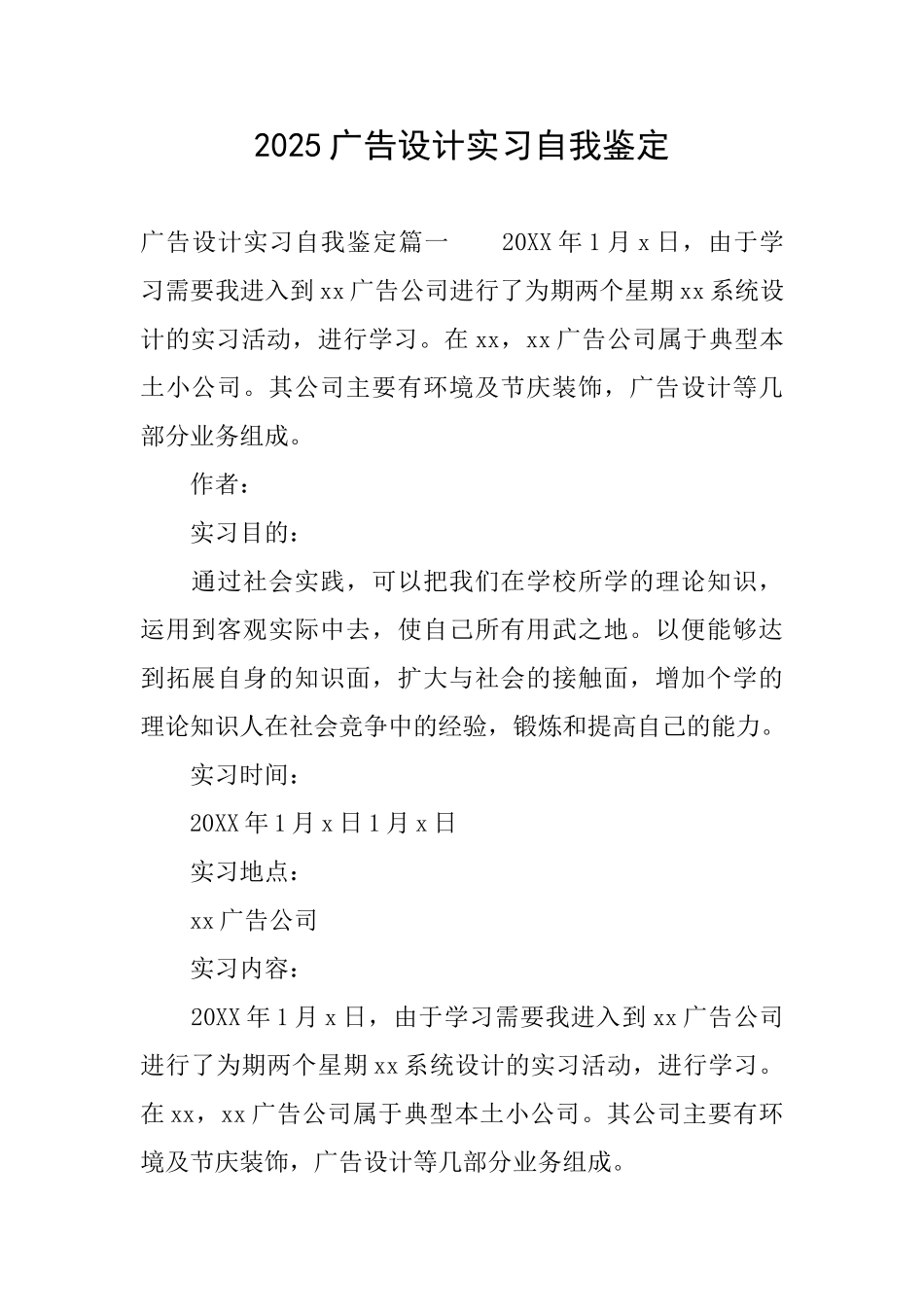 2025广告设计实习自我鉴定_第1页
