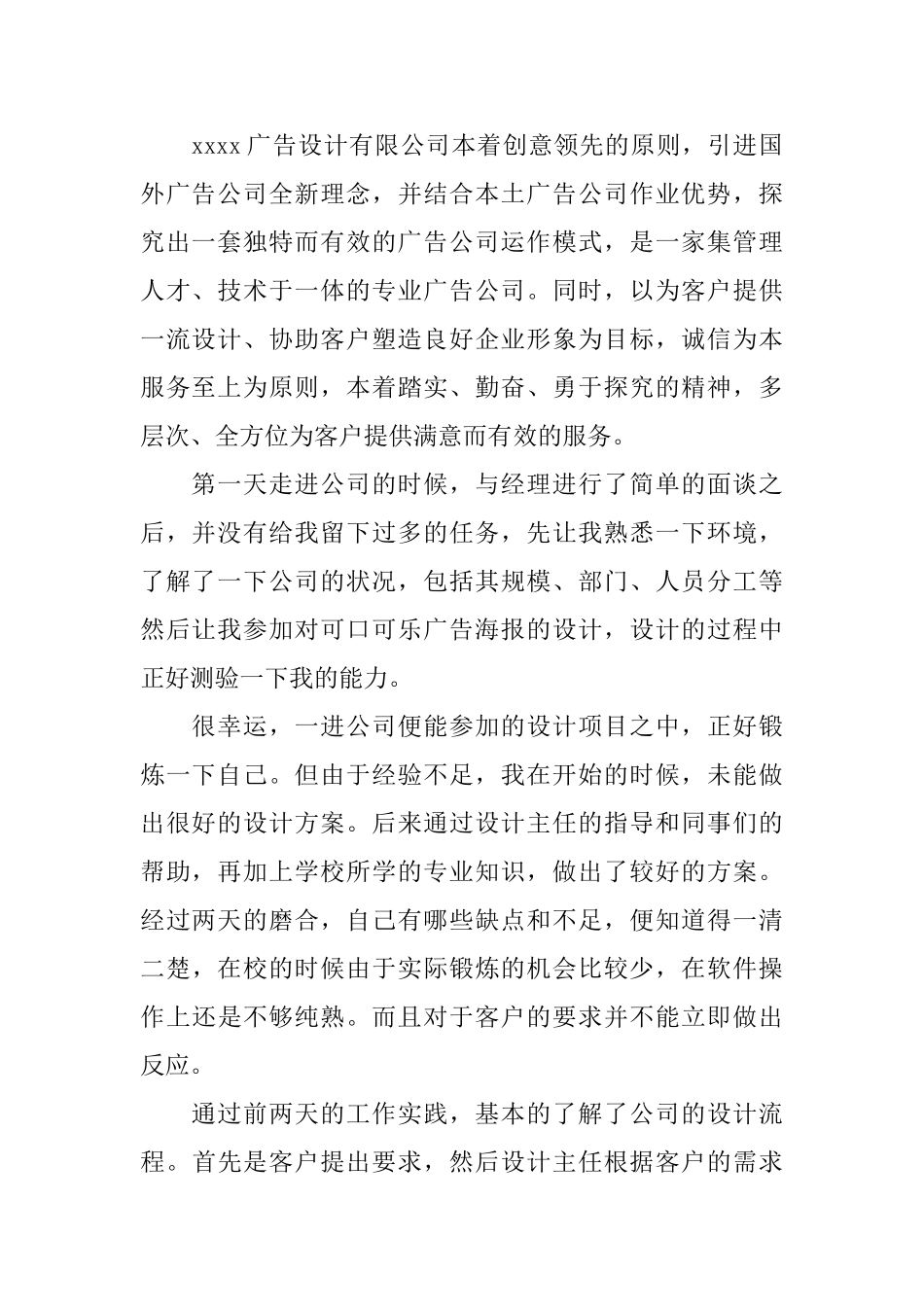 2025广告设计实习自我鉴定_第2页