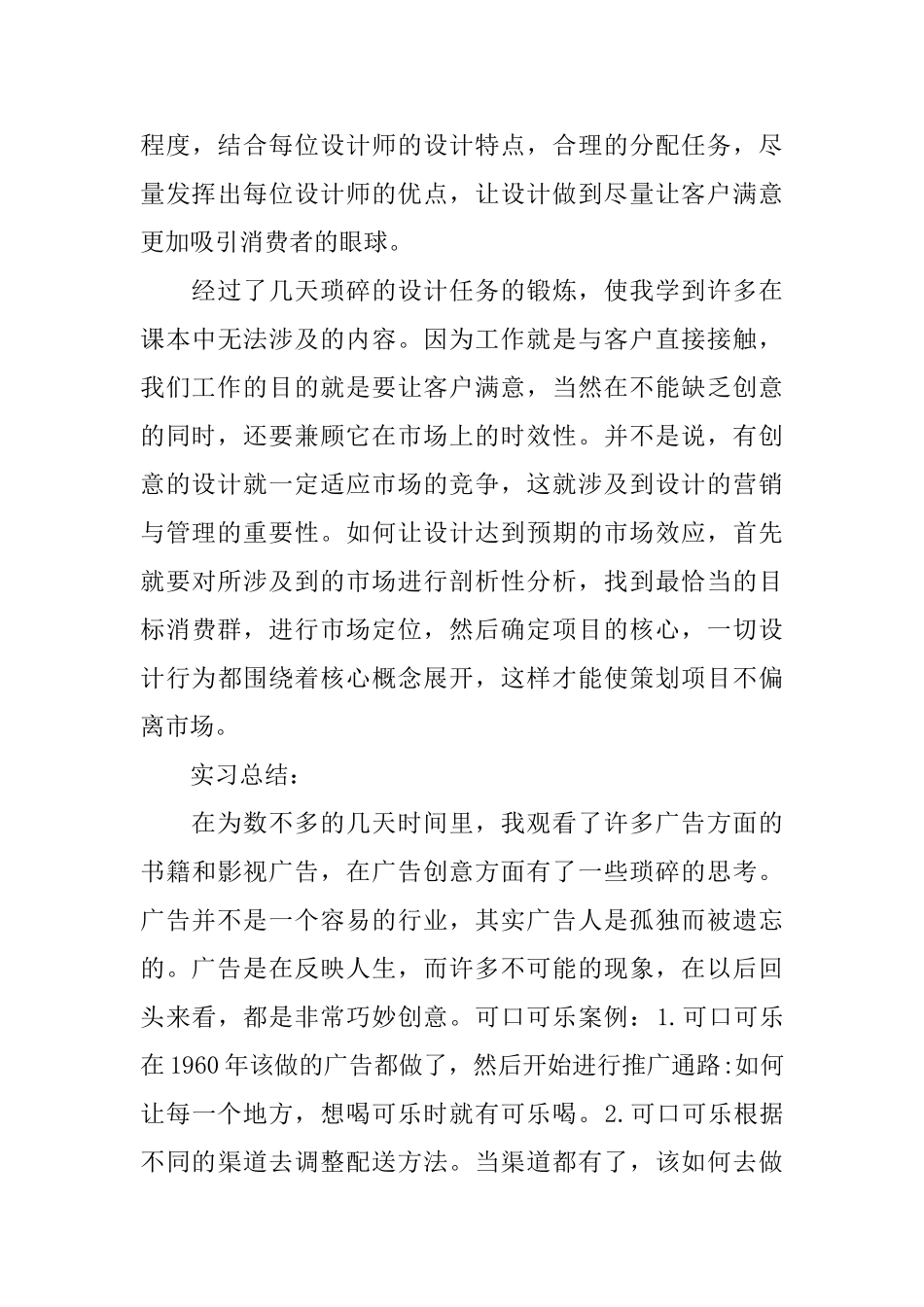 2025广告设计实习自我鉴定_第3页