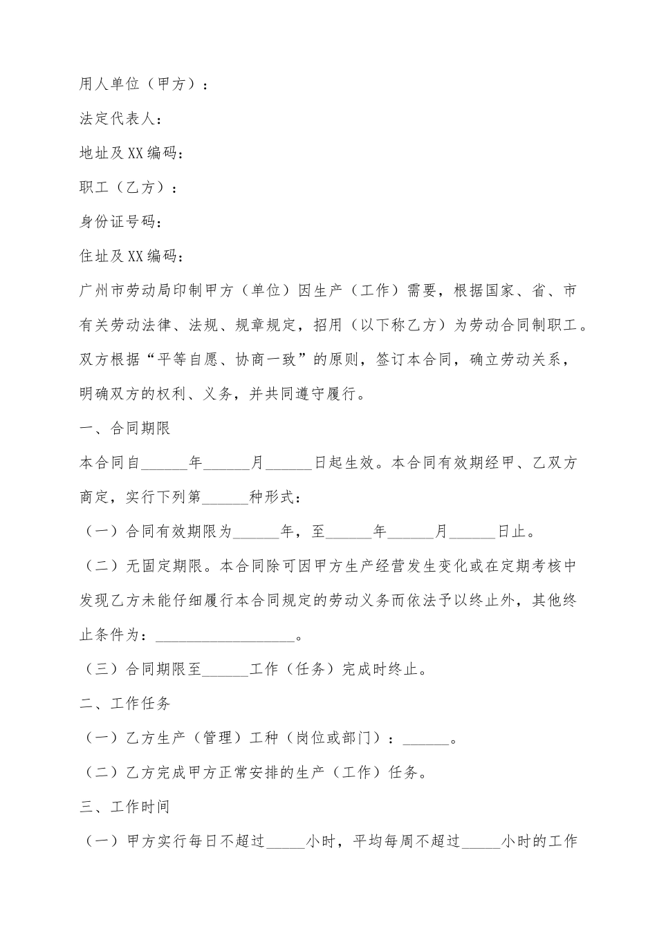 2025广州市劳务合同范本_第2页