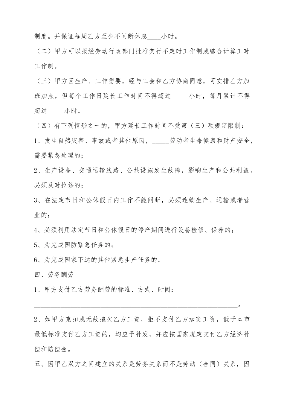 2025广州市劳务合同范本_第3页