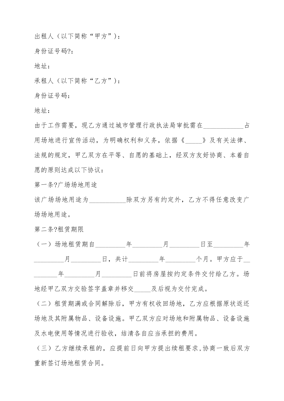 2025广场场地租赁合同范本_第2页