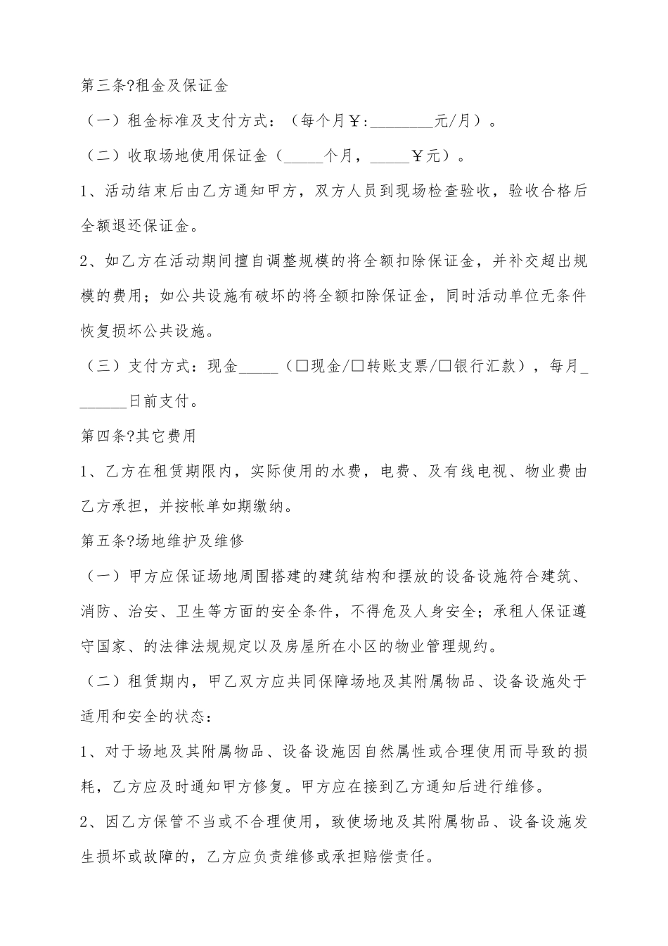 2025广场场地租赁合同范本_第3页