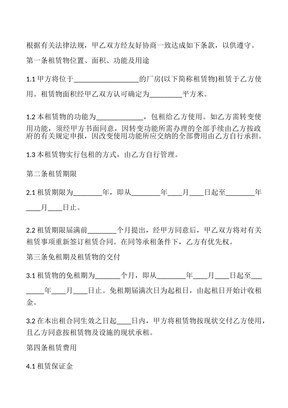 2025广州厂房租赁合同样本_第2页