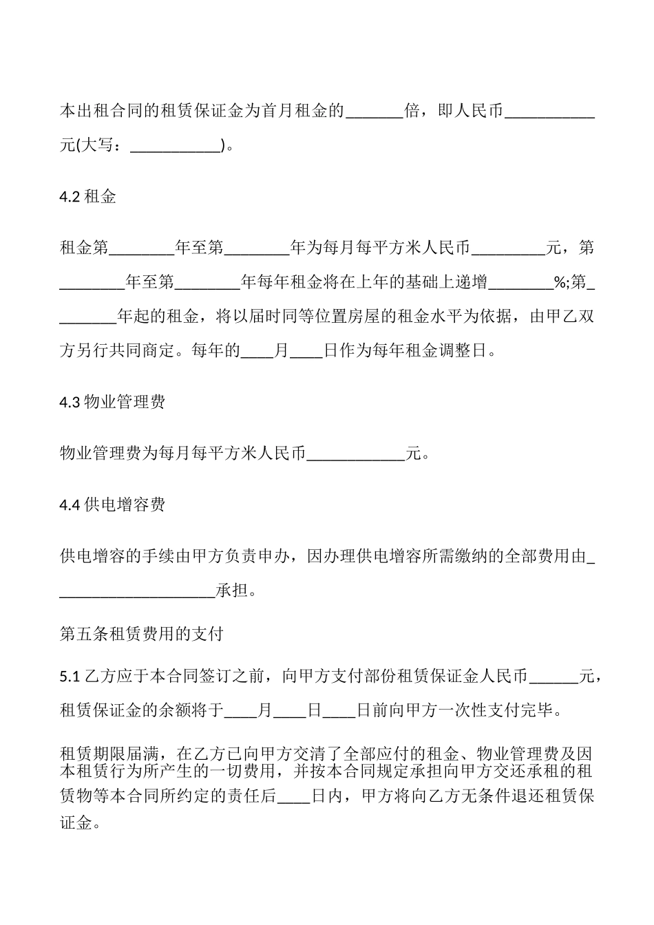 2025广州厂房租赁合同样本_第3页