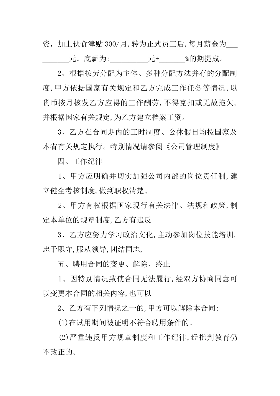 2025广告行业劳动合同范本_第2页