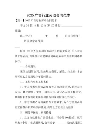 2025广告行业劳动合同范本