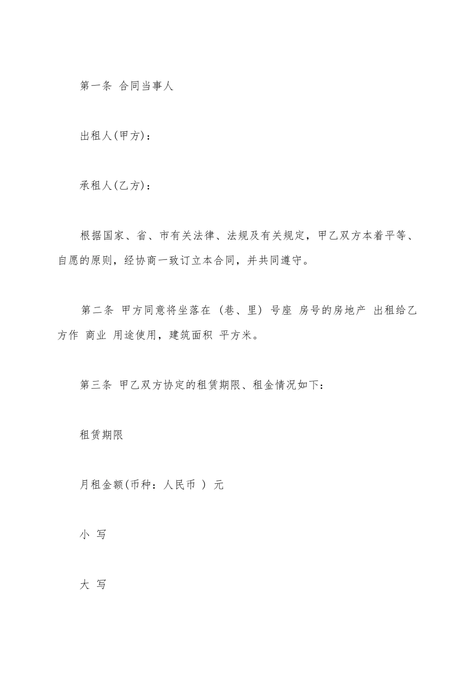 2025广州房屋出租合同范文_第2页