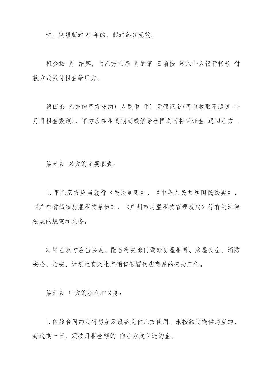 2025广州房屋出租合同范文_第3页