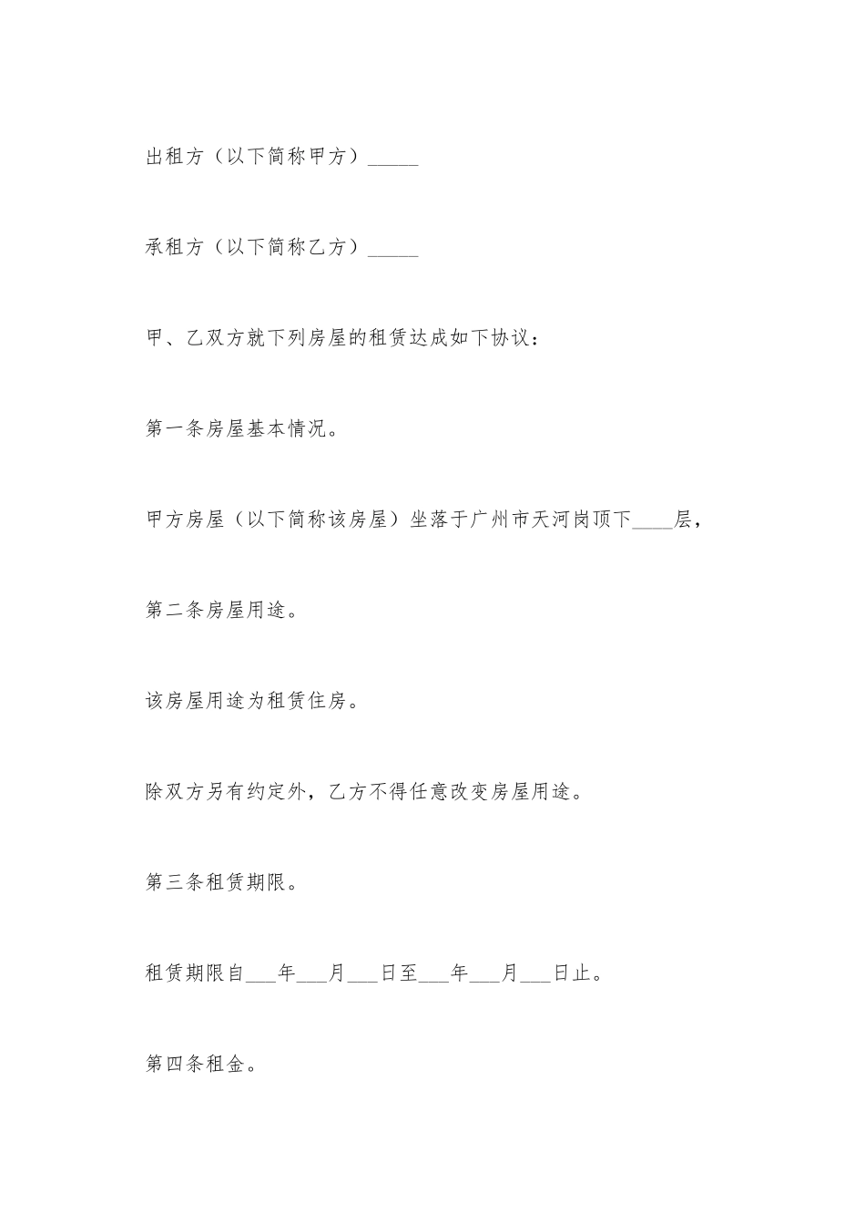2025广州房屋租赁合同范本_第2页