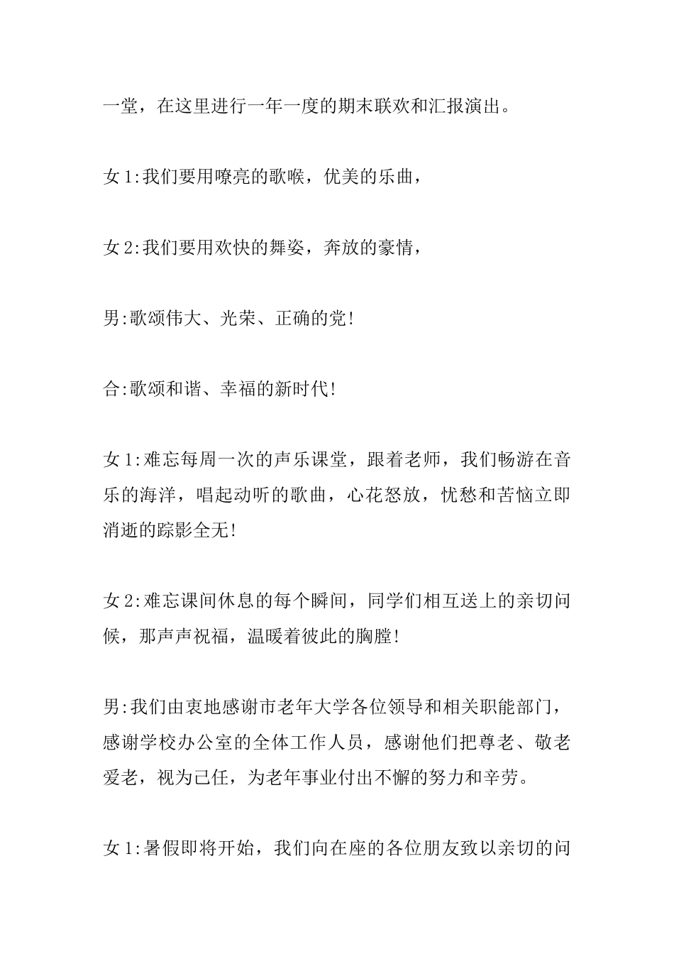 2025庆七一主持词_第2页