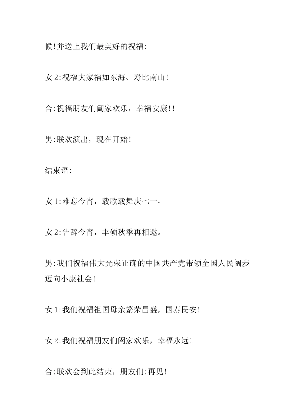 2025庆七一主持词_第3页