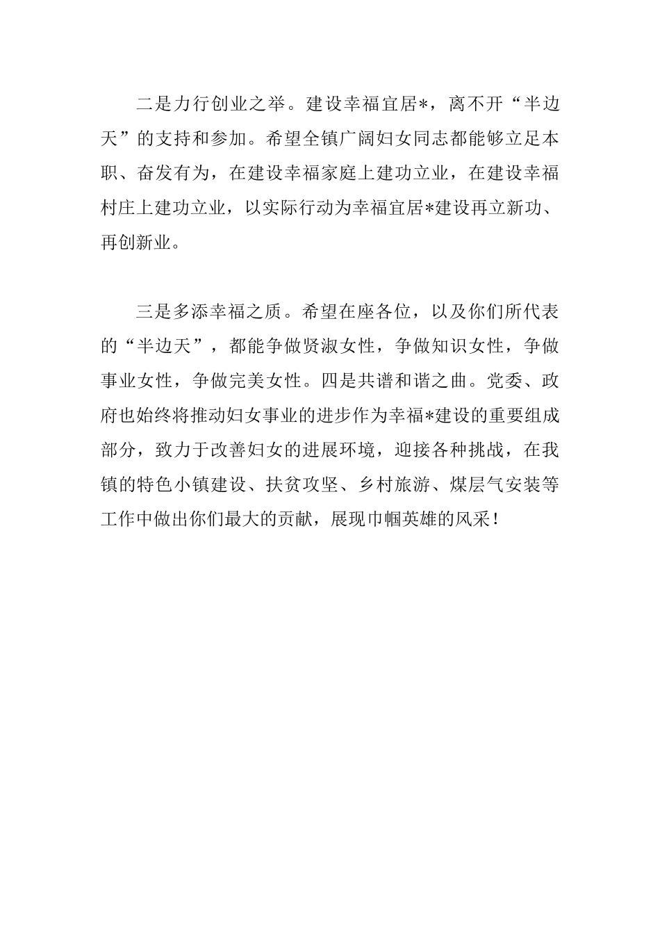 2025庆三八暨最美家庭先进事迹报告会总结_第2页