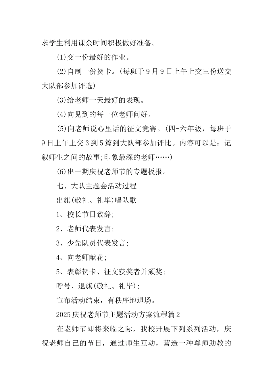 2025庆祝教师节主题活动方案流程_第2页