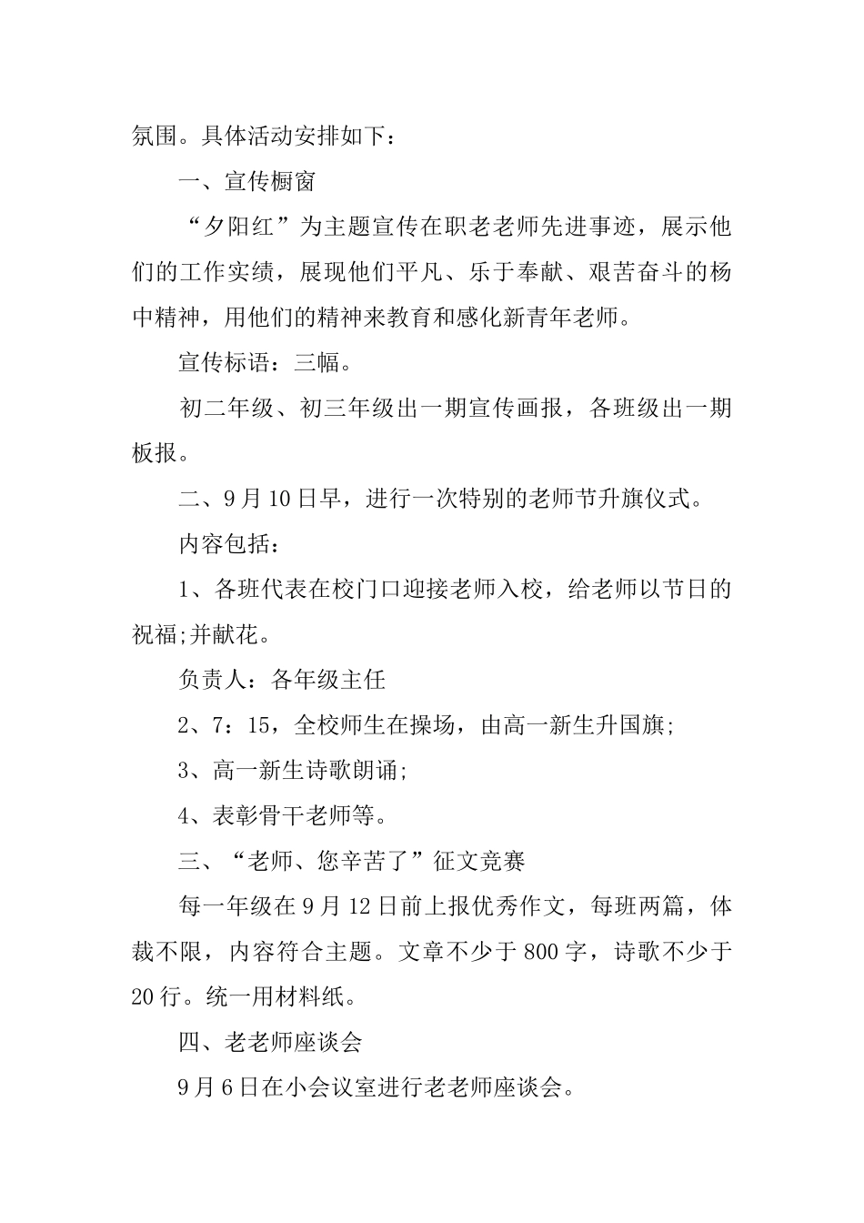 2025庆祝教师节主题活动方案流程_第3页