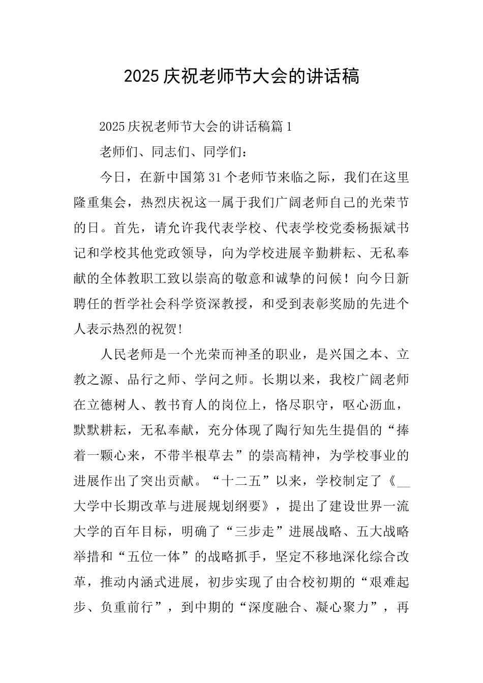 2025庆祝教师节大会的讲话稿_第1页