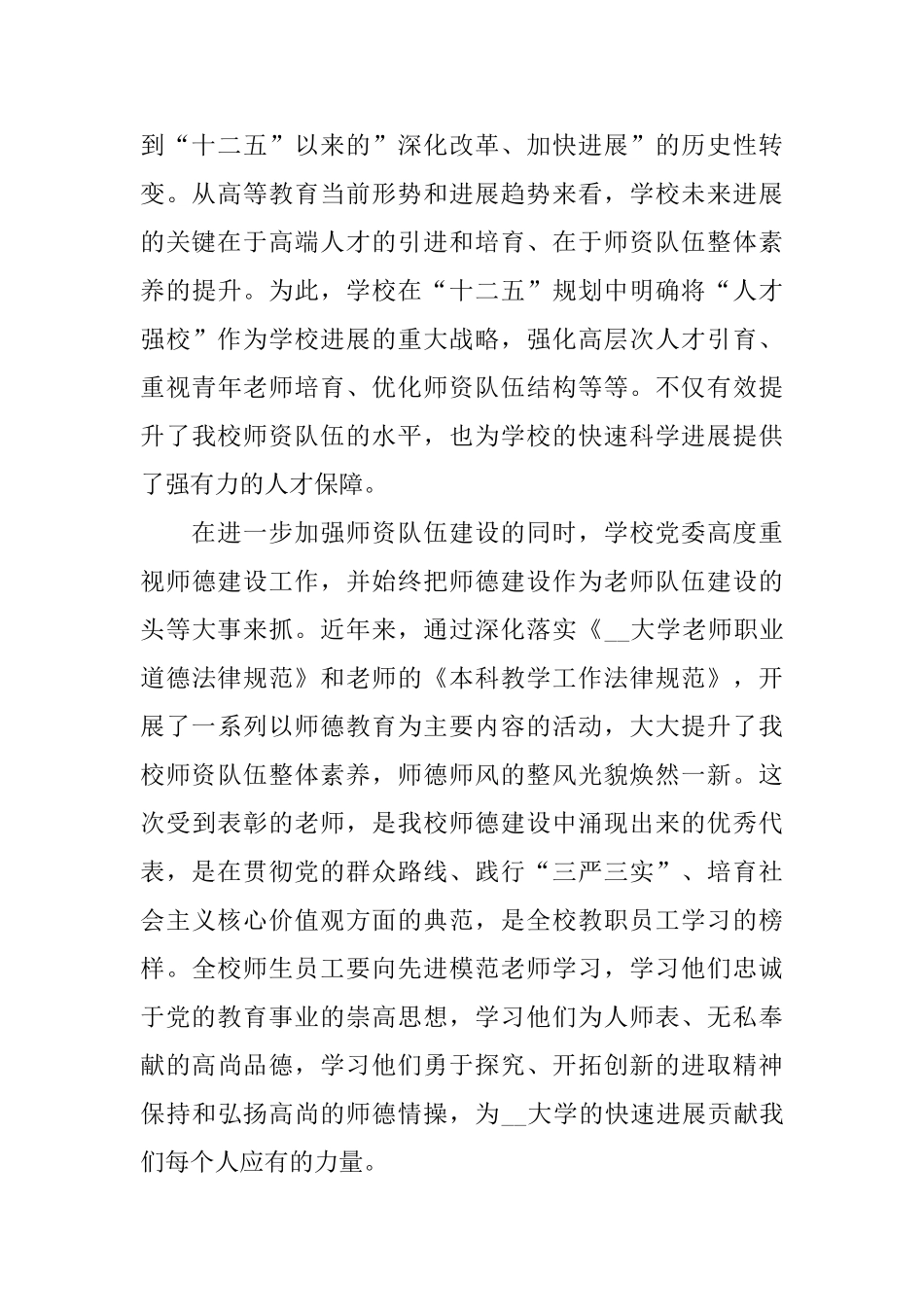 2025庆祝教师节大会的讲话稿_第2页