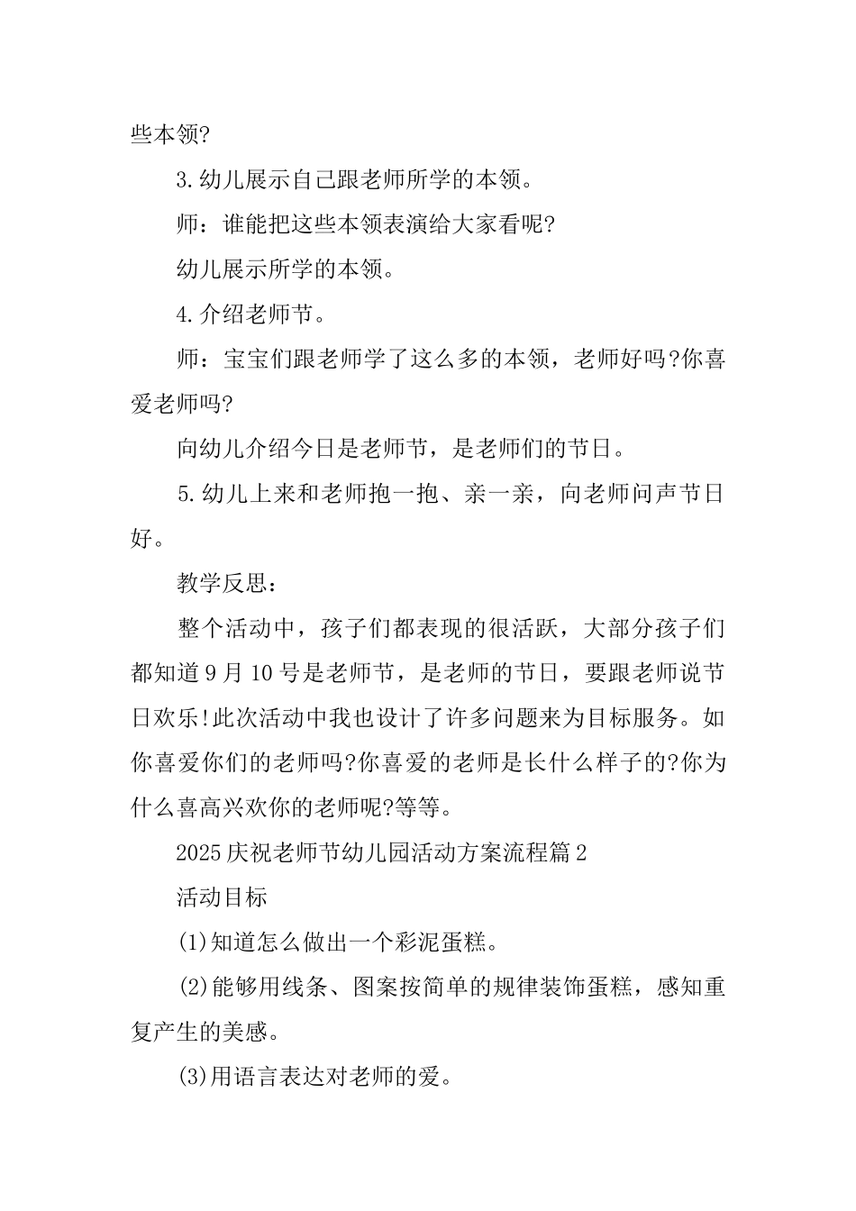 2025庆祝教师节幼儿园活动方案流程_第2页