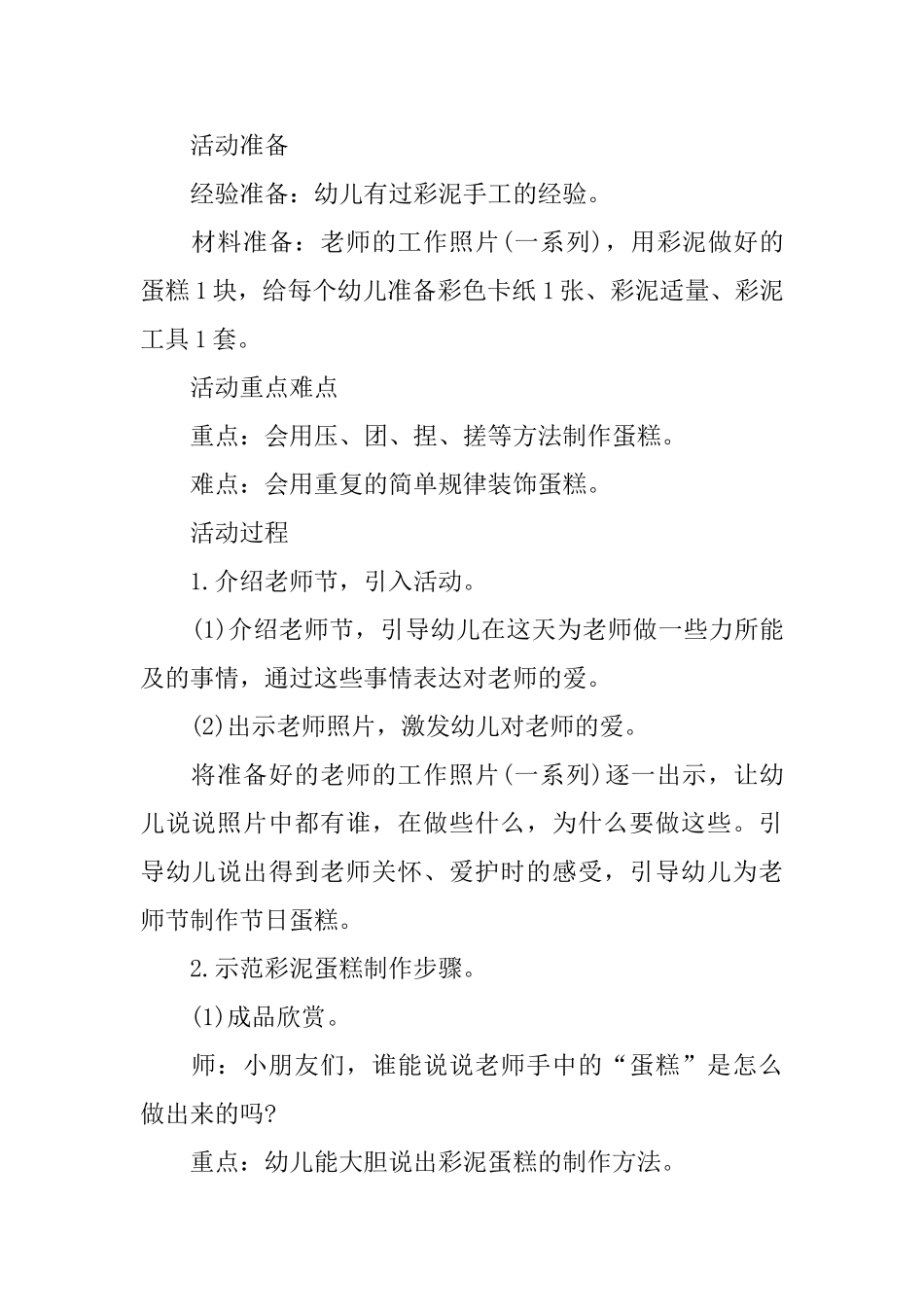 2025庆祝教师节幼儿园活动方案流程_第3页