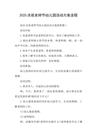 2025庆祝教师节幼儿园活动方案流程