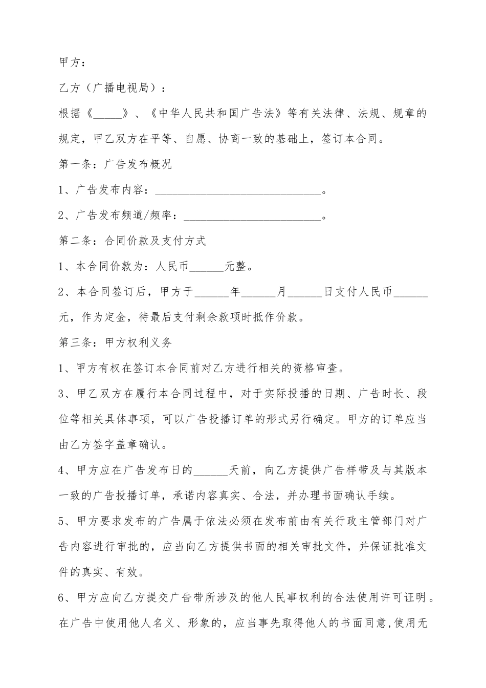 2025广播电视台广告代理协议范本_第2页