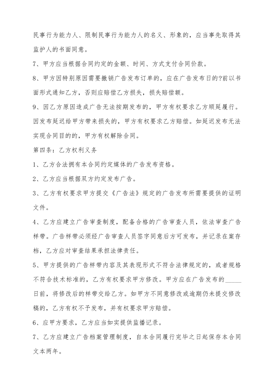 2025广播电视台广告代理协议范本_第3页