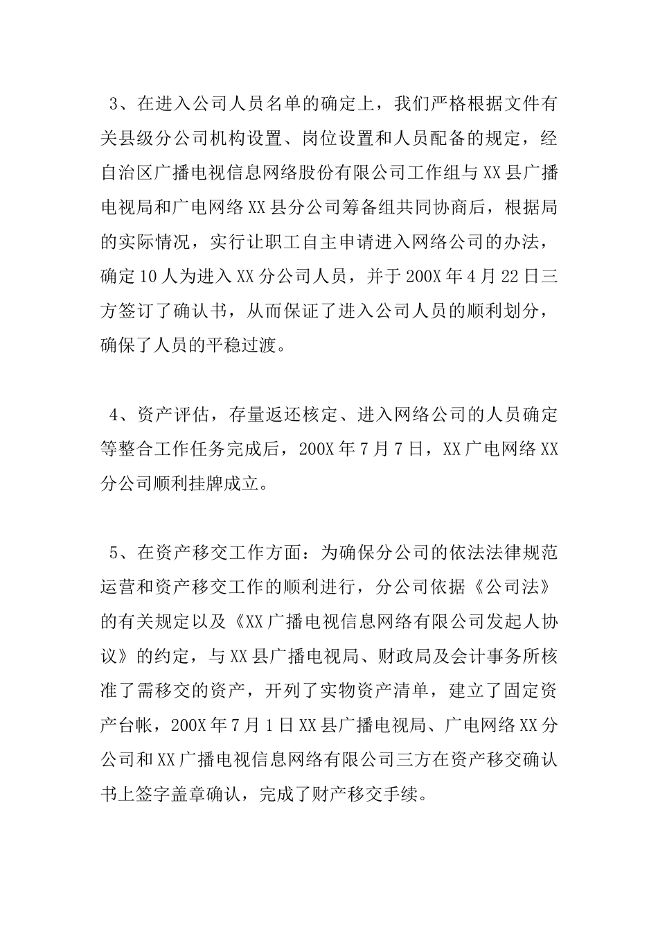 2025广电工作心得体会_第3页