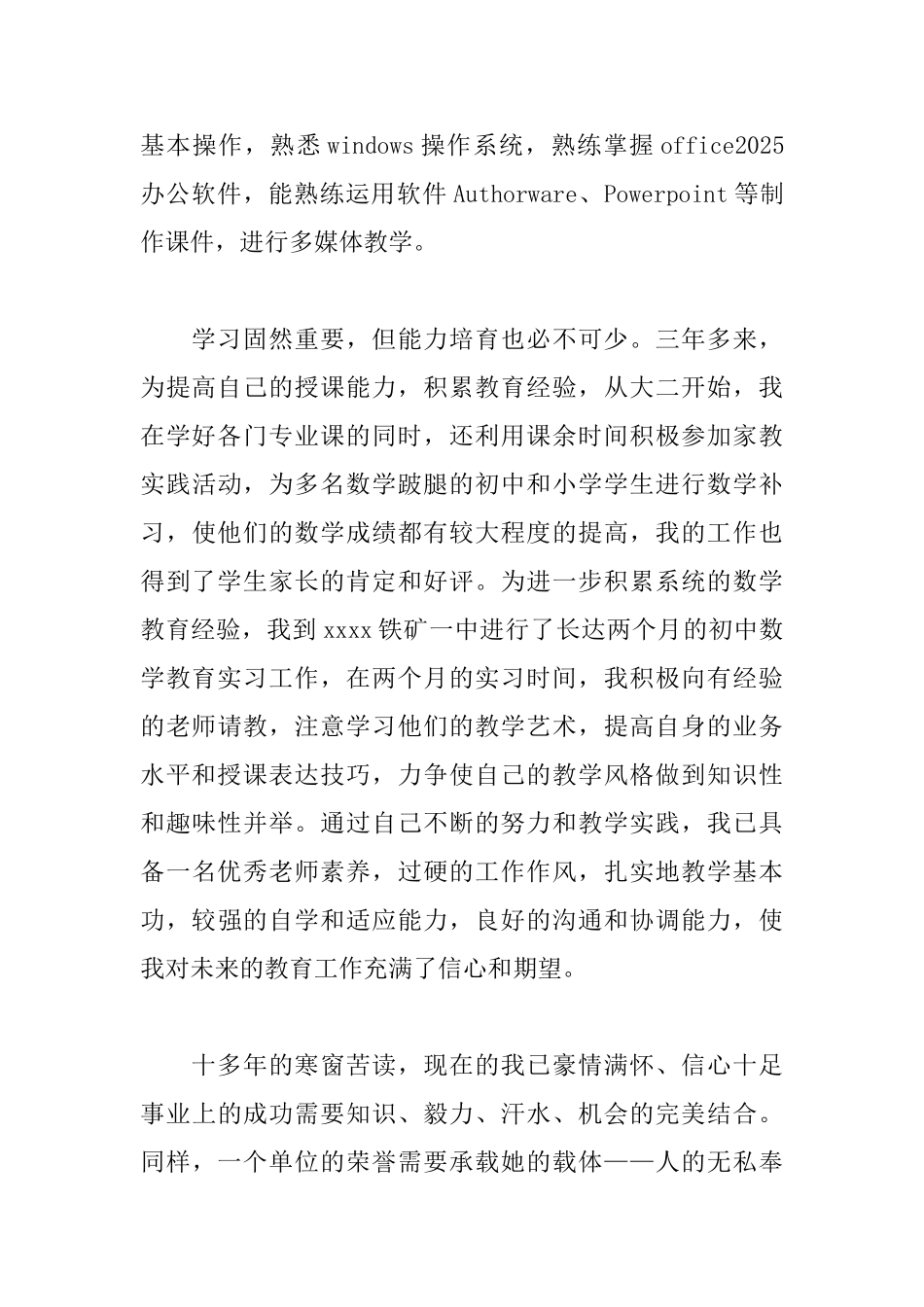 2025应届大学生求职信范文_第2页