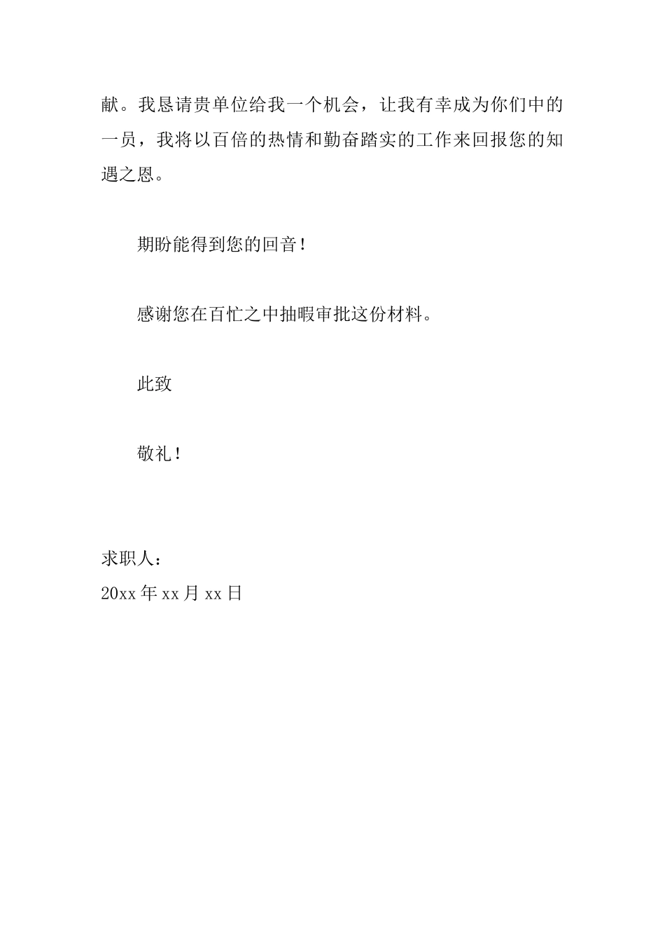 2025应届大学生求职信范文_第3页