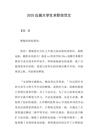 2025应届大学生求职信范文