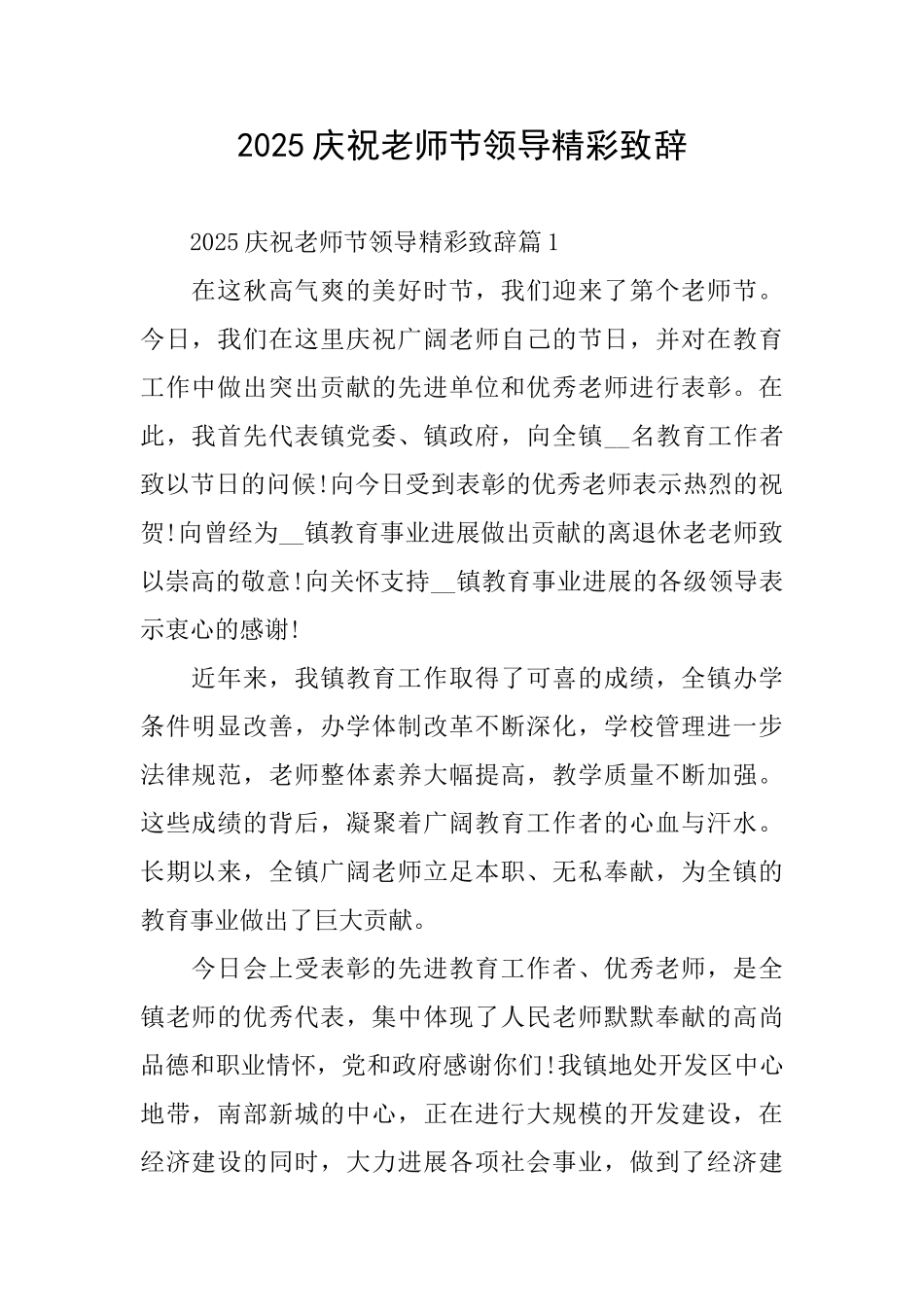 2025庆祝教师节领导精彩致辞_第1页