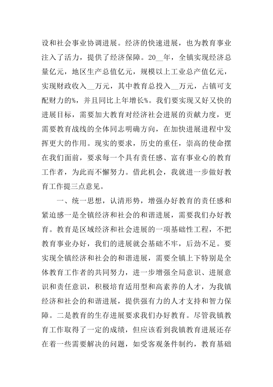 2025庆祝教师节领导精彩致辞_第2页