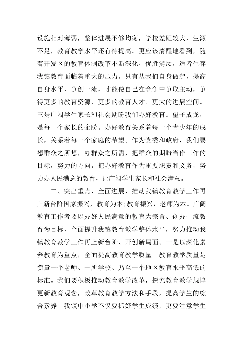 2025庆祝教师节领导精彩致辞_第3页