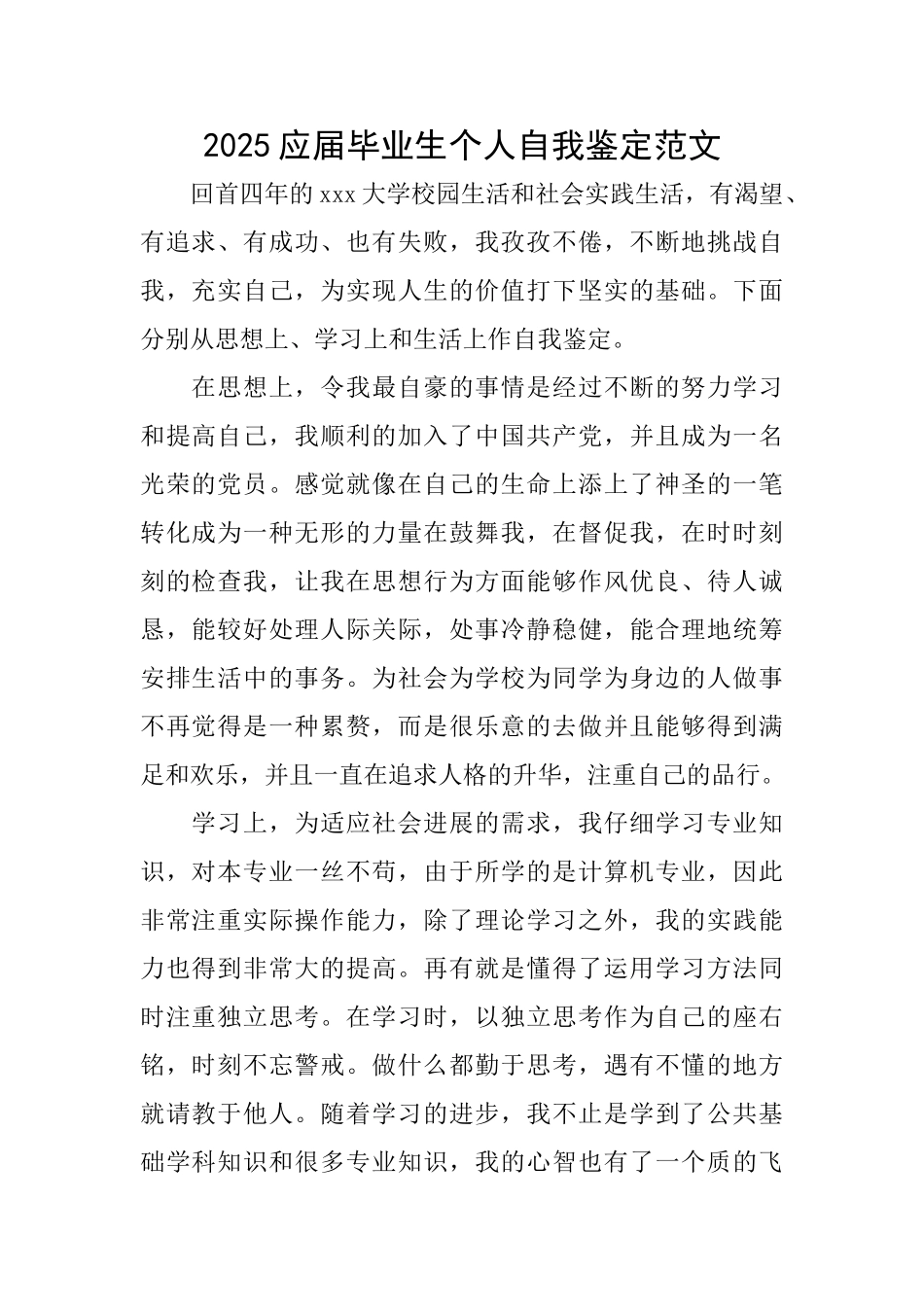 2025应届毕业生个人自我鉴定范文_第1页