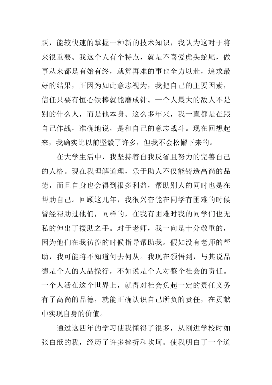 2025应届毕业生个人自我鉴定范文_第2页