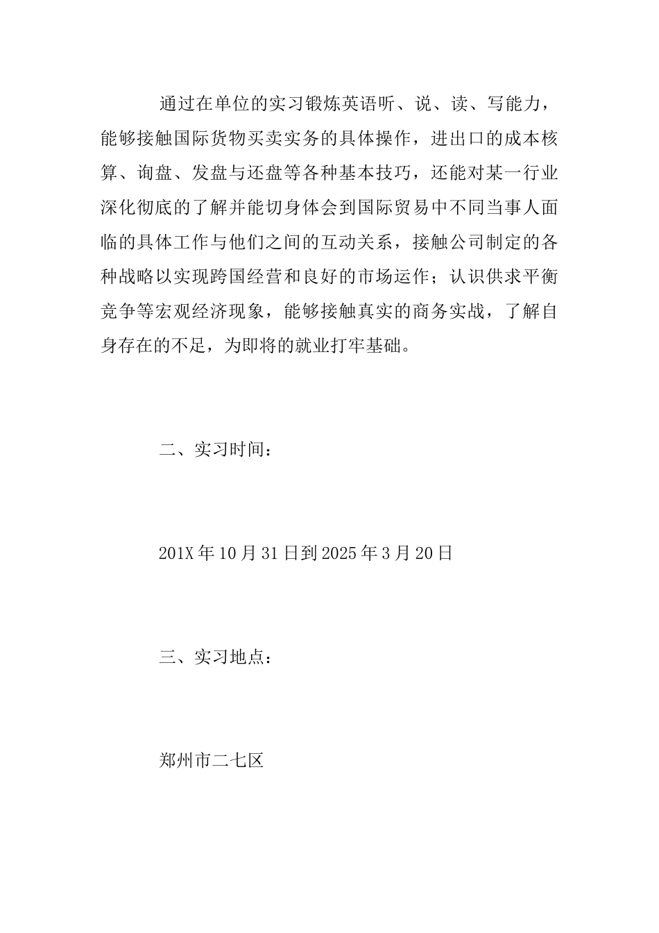 2025应届毕业生实习报告_第2页