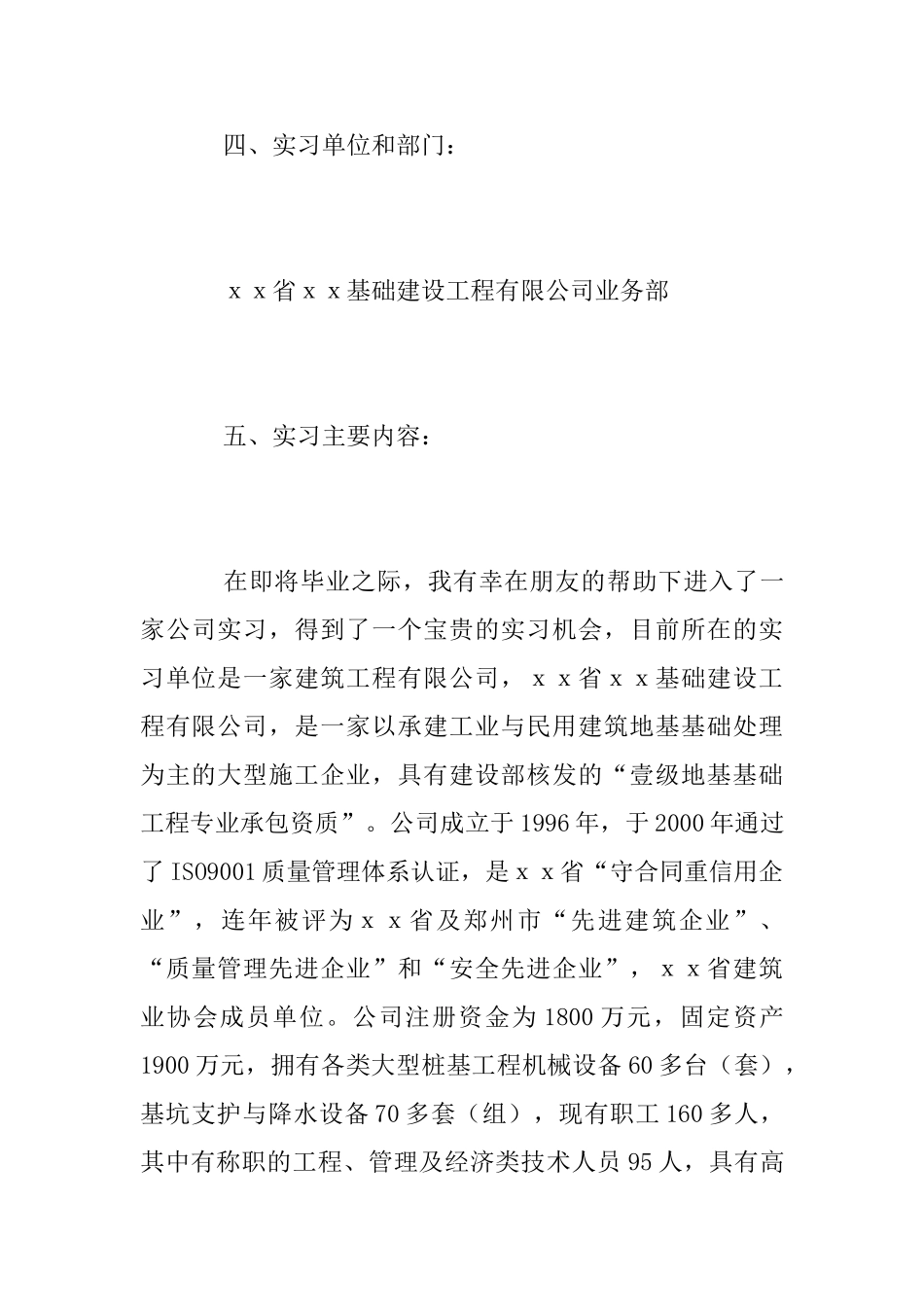 2025应届毕业生实习报告_第3页